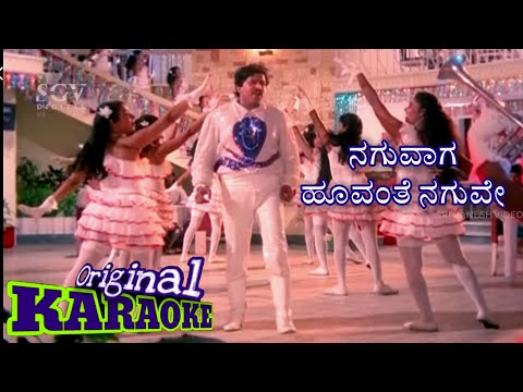 ನಗುವಾಗ ಹೂವಂತೆ ನಗುವೇ Naguvaga Huvante Naguve song karaoke