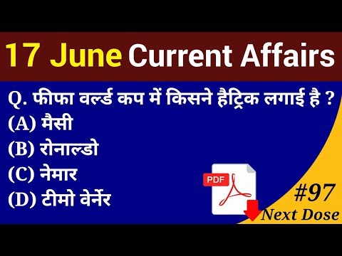 Next Exam #97 | 17 June 2018 Current Affairs | Daily Current Affairs | Current Affairs in Hindi
