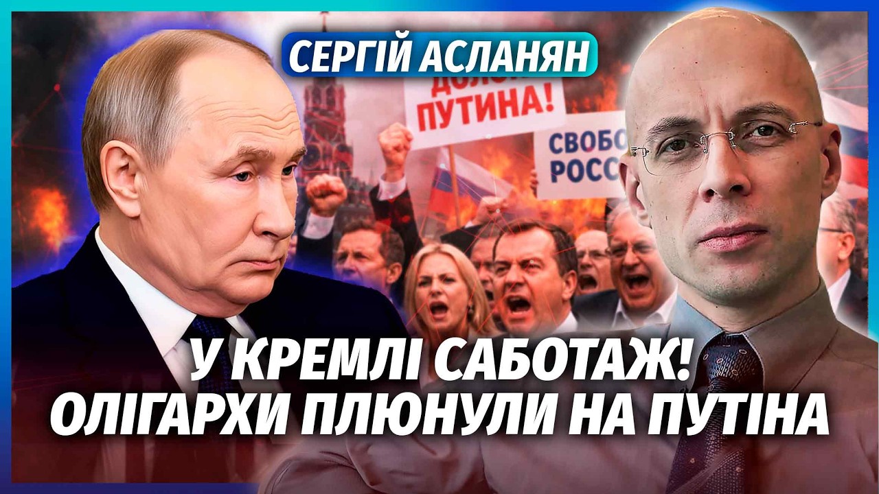 🚀АСЛАНЯН: Путін ВВОДИТЬ РЕЖИМ НС ПО ВСІЙ РОСІЇ! Чекає ПЕРЕВОРОТУ. Лукашенко 