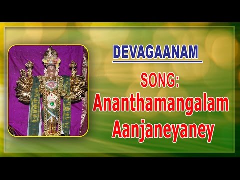 Ananthamangalam Aanjaneyaney Song | Devagaanam Tamil Devotional Album | Trend Music