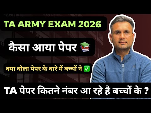 TA आर्मी कैसा आया पेपर | TA ARMY EXAM 2026 | कितने QUESTION सही किए है | TA EXAM UPDATE 