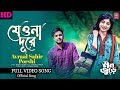 Monjore Natok Song | Jeona dure | Avraal Sahir | Porshi | Jovan | Bangla Natok Song 2023|IC-Series