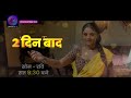 Tose Nainaa Milaai ke | New Show | 2 दिन बाद ! | Promo Dangal TV