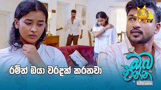 Download lagu රමිත් ඔයා වරදක් කරනවා 😑 mp3 Download lagu රමිත් ඔයා වරදක් කරනවා 😑 mp3