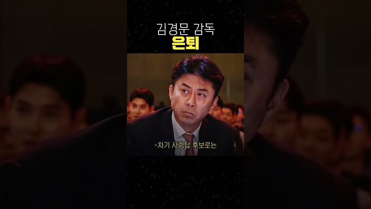김경문 감독 은퇴 #한화이글스 #한화 #프로야구