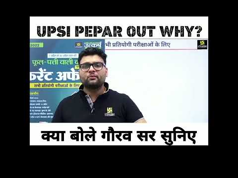 Upsi Exam Paper Leaked||Kumar Gaurav Sir