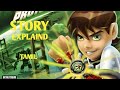 BEN 10 PROTECT OF EARTH STORY EXPLAIN PART 1 TAMIL