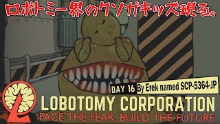 【Lobotomy Corporation】 クソガキッズ降臨。Part4　生放送版