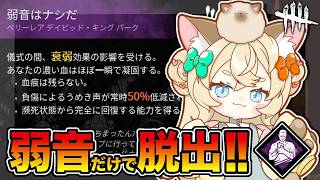 【DBD】弱音はナシだ！　アーカイブやる　Dead by Daylight【VTuber】