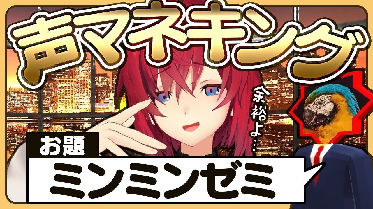【👑声マネキング】お題の音を声でモノマネ！とどろけアンジュの美声！【アンジュ・カトリーナ/にじさんじ】