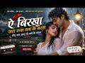 Mera Yaar Aaye To Jam Ke Baras Ae Barkha Zara Ruk Hindi Romantic Song Hindi Love Song