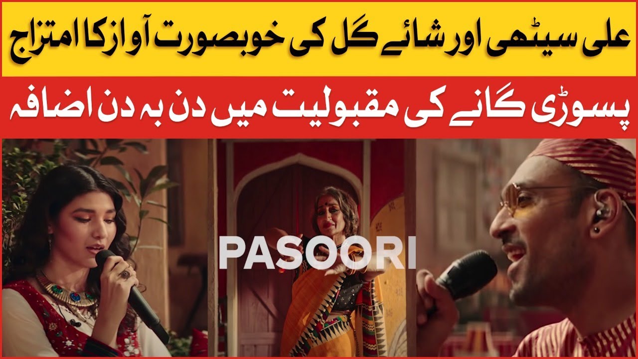 Pasoori Song Crosses 300 Million Views On YouTube | Coke Studio 2021 |  Ali Sethi | Shae Gill | BOL