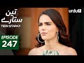 Teen Sitaray Episode 247 Turkish Drama Three Sisters Uc Kiz Kardes 4 Nonember 2025