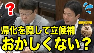 【日本保守党】４月１４日　帰化を隠したまま立候補について北村議員が追求！問題を起こしても取り消ししない？【あさ８】【百田尚樹】【有本香】【北村弁護士】【北村晴男】【小野寺まさる】