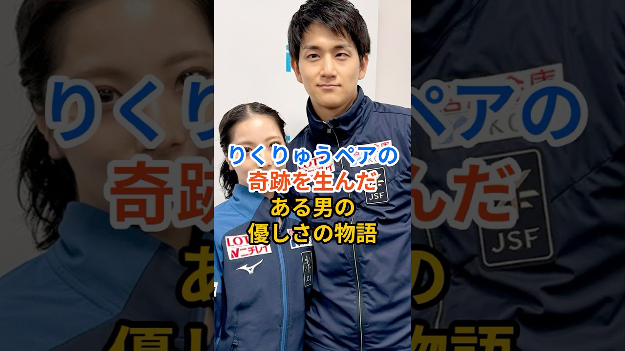 【感動】引退寸前から金メダルへ。木原龍一の「優しさ」が生んだ奇跡の軌跡 #Shorts