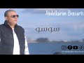 Abdelkarim Benzarti - sousou ( Audio officiel ) عبد الكريم البنزرتي -