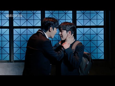 2024 베어 더 뮤지컬 공연클립 - You & I