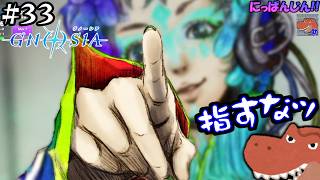 #33【グノーシア】指すなッ！噛みつくぞッ！！【助手】【Loop112~114】