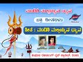 Madari Mallayya Dyana ಮಾಡಿರಿ ಮಲ್ಲಯ್ಯನ ಧ್ಯಾನ Mallayya Bhakti So