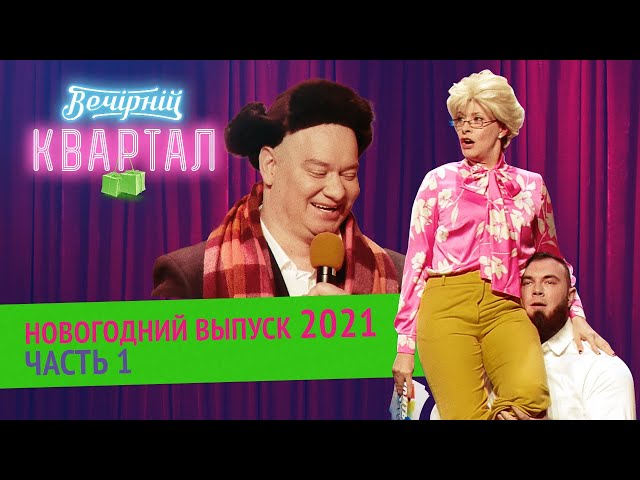 Новогодний Выпуск Шоу Новогодний Выпуск Шоу