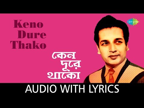 Keno Dure Thako With Lyrics | Hemanta Mukherjee | Shes Parjyanta