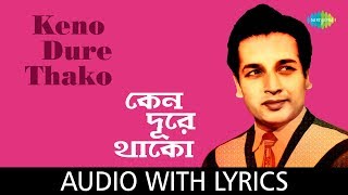 Keno Dure Thako With Lyrics | Hemanta Mukherjee | Shes