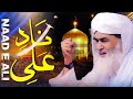 Naad E Ali Dua Nad E Ali ناد علی Nad E Ali Ka Wazifa Hazrat Ali Ki Shan Maulana Ilyas Qadri