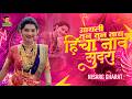 Aayli Tun Tun Tara Hicha Nav Sundra Instagram Trending Dj Remix Song Nisarg Music