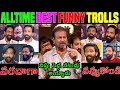 MANCHU MOHAN BABU BEST COMEDY|MANCHU VISHNU FUNNY TROLLS#MANCHU#VISHNU #TROLLS DEFAULT Thumbnail