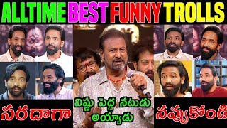 MANCHU MOHAN BABU BEST COMEDY|MANCHU VISHNU FUNNY TROLLS#MANCHU#VISHNU #TROLLS MQDEFAULT Thumbnail