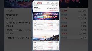 #日本株 #株初心者 #株式投資 #投資の勉強 #資産運用 #お金の勉強 #資産形成 #配当金活 #長期投資