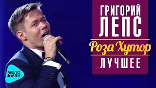 Григорий Лепс: Стас Пьеха -  Счастье   (Рождество - Роза Хутор 2016)
