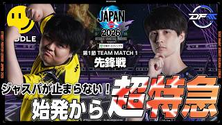 Jr.（ザンギエフ/C/AWAY）vs ナウマン（舞/C/HOME）「Division F 第1節 Team Match 1 先鋒戦」【SFL JAPAN 2026】