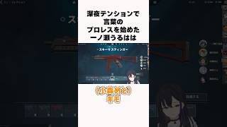 煽りあうぶいすぽメンバーの笑える雑学 #ぶいすぽ #雑学 #切り抜き #vtuber
