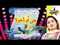 Geo Dhola Geo Dhola Kosar Japani You Tube By Amjad Bobby Tv Best Song 2023