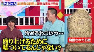 エバース佐々木、たまごっちラボの衝撃の研究結果にマジレス「冷めるわこいつ…」　『東京おもちゃショー2026 BANDAI SPIRITS ブース オープニングセレモニー』