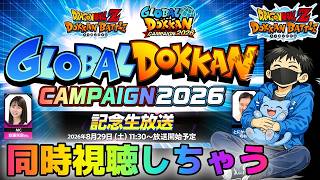 生放送【ドッカンバトル】グローバルキャンペーンを一緒に迎える!!【チョメch】