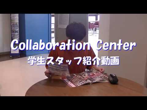 経済学科 【Collaboration Center】学生スタッフ紹介（2019）