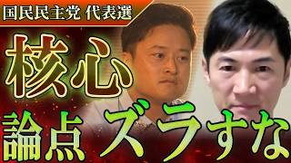 【政治屋の可視化】Abemaでも論点ズラし多発…説明責任を果たさない国民民主党の代表選