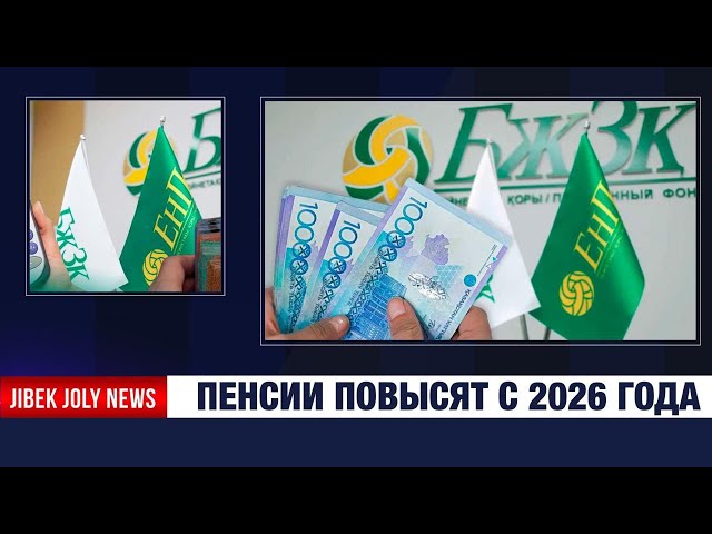 Пенсии повысят с 2026 года