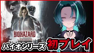 #5【バイオハザードレクイエム】クリアするまで終わりません【ネタバレ・音量注意】