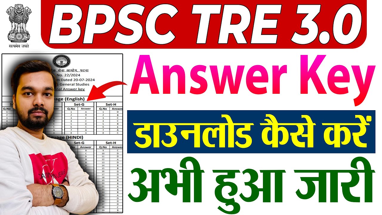 BPSC TRE 3 Answer Key 2024 Download Kaise Kare | How to check BPSC TRE 3 Exam Answer Key 2024