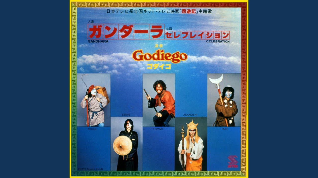 セレブレイション / GODIEGO