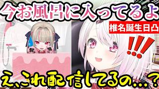 椎名唯華からの不意打ちの凸にお風呂から出るりりむがレア過ぎた...！【魔界ノりりむ/椎名唯華/切り抜き】【にじさんじ】