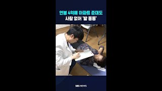 연봉 4억에 아파트 준대도..사람 없어 '발 동동' #shorts