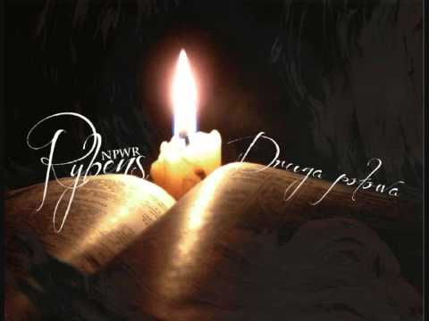 Rybens NPWR - Druga połowa - PROMOMIX