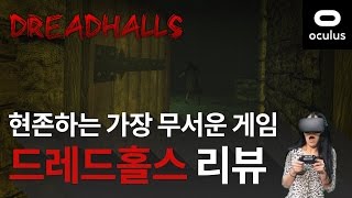 Dreadhalls VR 게임 플레이 영상