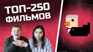 УГАДАЙ ФИЛЬМ по кадру | ТОП-250 фильмов на Кинопоиске