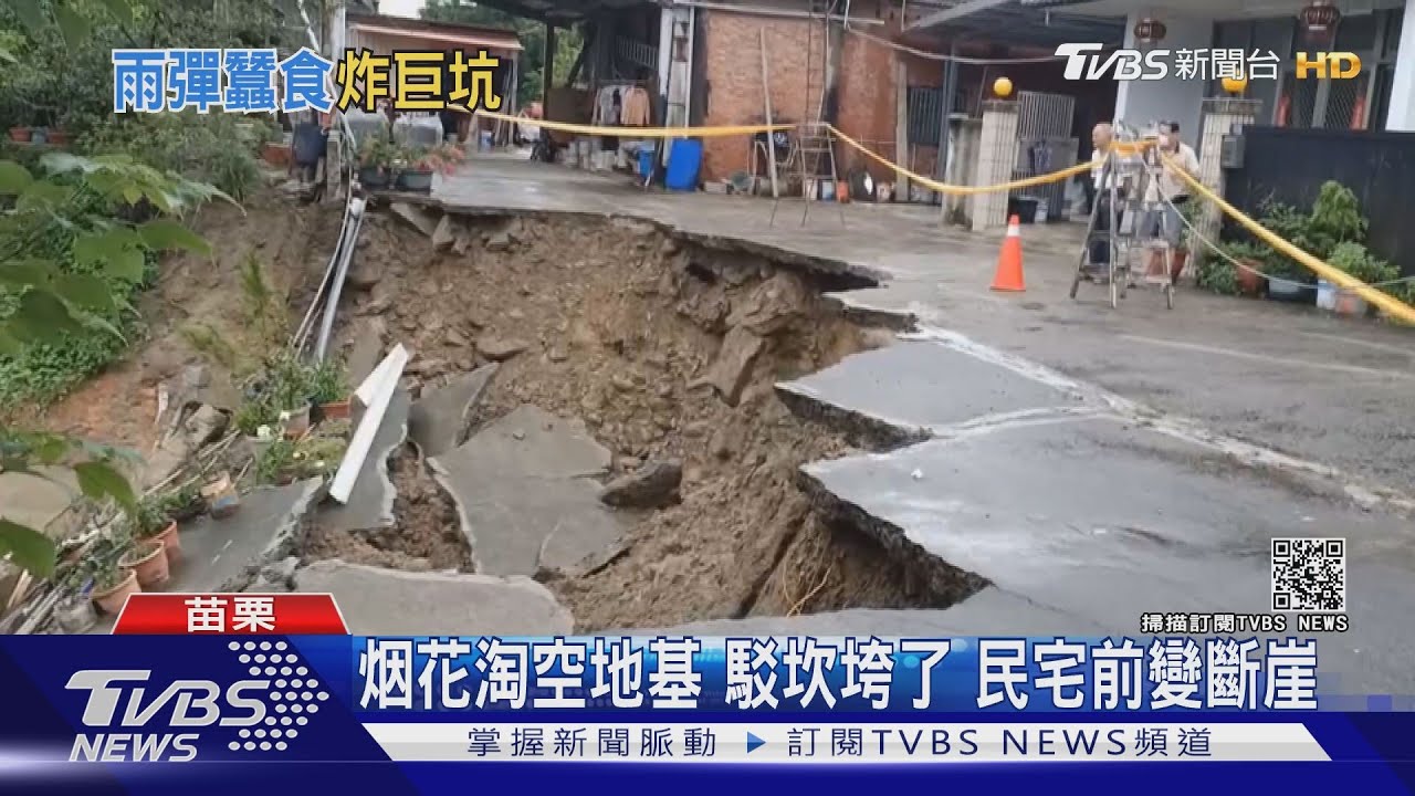 烟花淘空地基!駁坎垮了 民宅前變斷崖