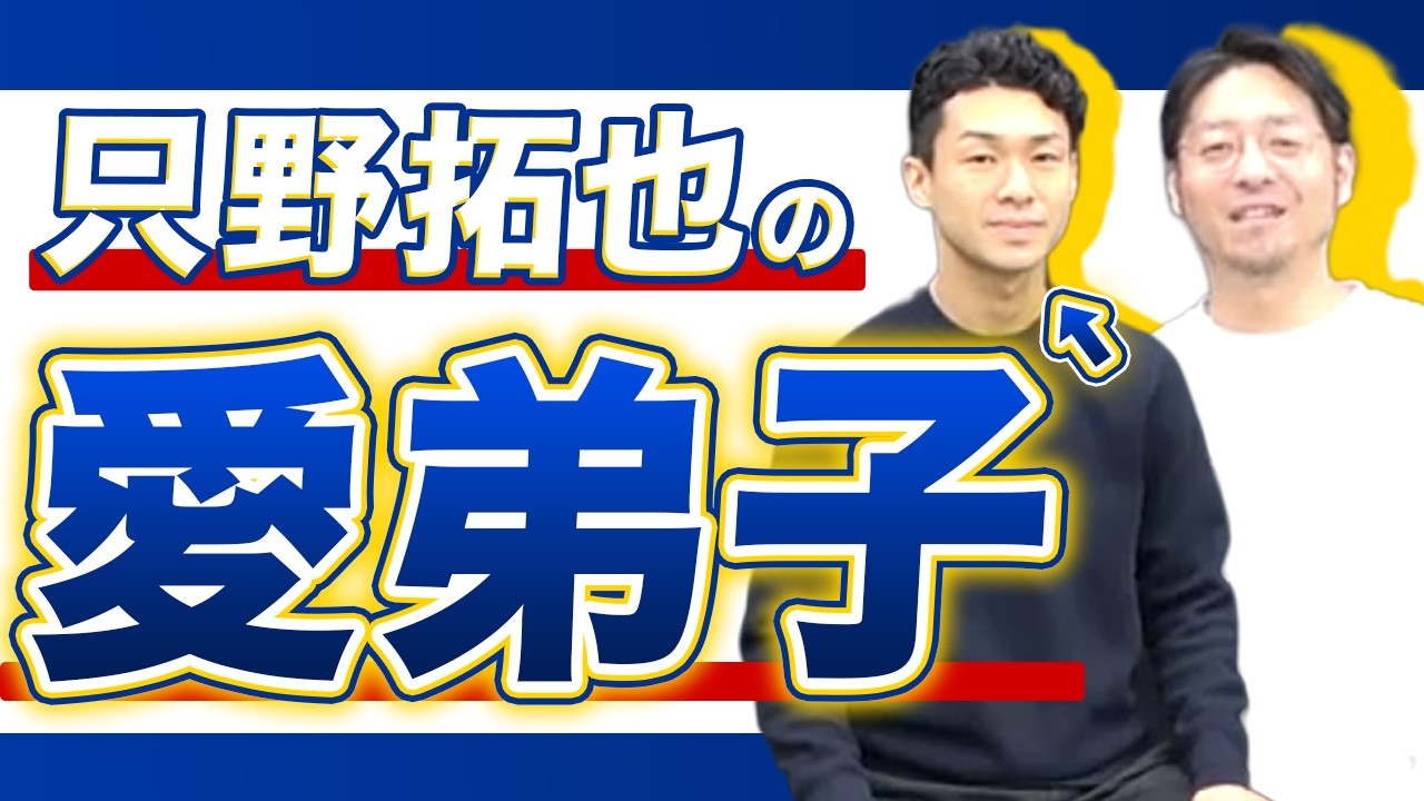 【迷う若手へ】只野直系の弟子 大泉先生を紹介